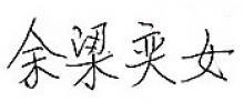 TEK NOI LEONG YU Obituary pic
