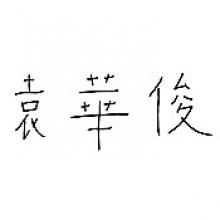 WAH TUEN (JOHN) YUEN Obituary pic