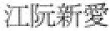 SUN OI YUEN KONG  Obituary pic