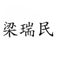 SHOI MAN LEUNG  Obituary pic