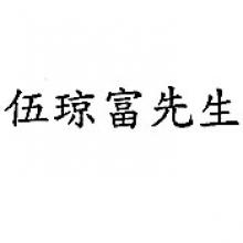 KING FOO (JIM) ENG  Obituary pic