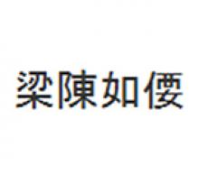 YUE YIU LEUNG  Obituary pic